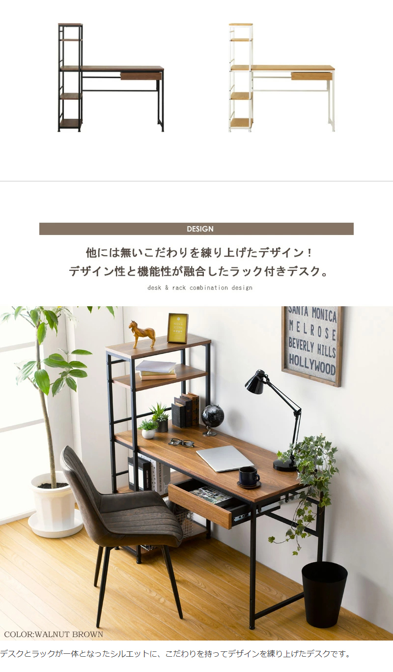 ワークデスクシリーズ（アール・エフ・ヤマカワ） ラック付きデスク