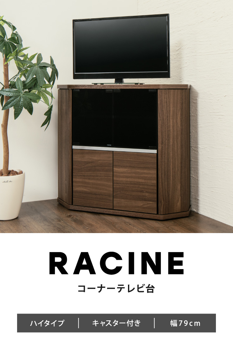 朝日木材加工 テレビ台 RACINE ハイタイプ 32型 幅79cm 高さ73.8cm
