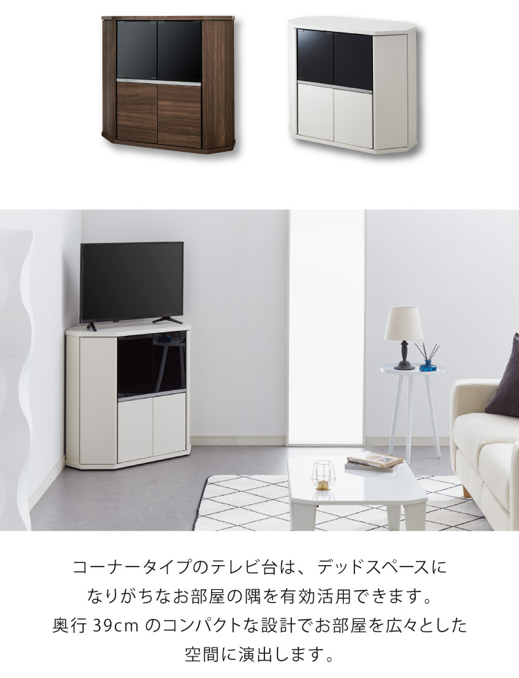 テレビ台 コーナー テレビラック ラック テレビ 角 幅80 RCA-7580AV-CR