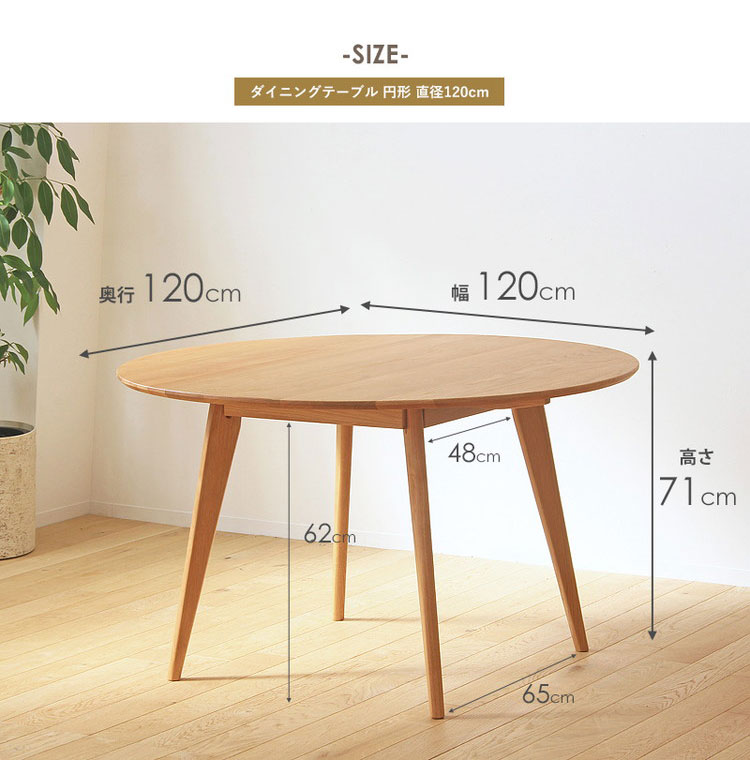 ダイニングテーブル リバー 円形 幅120cm 4人 四人 オーク 天然木 木製