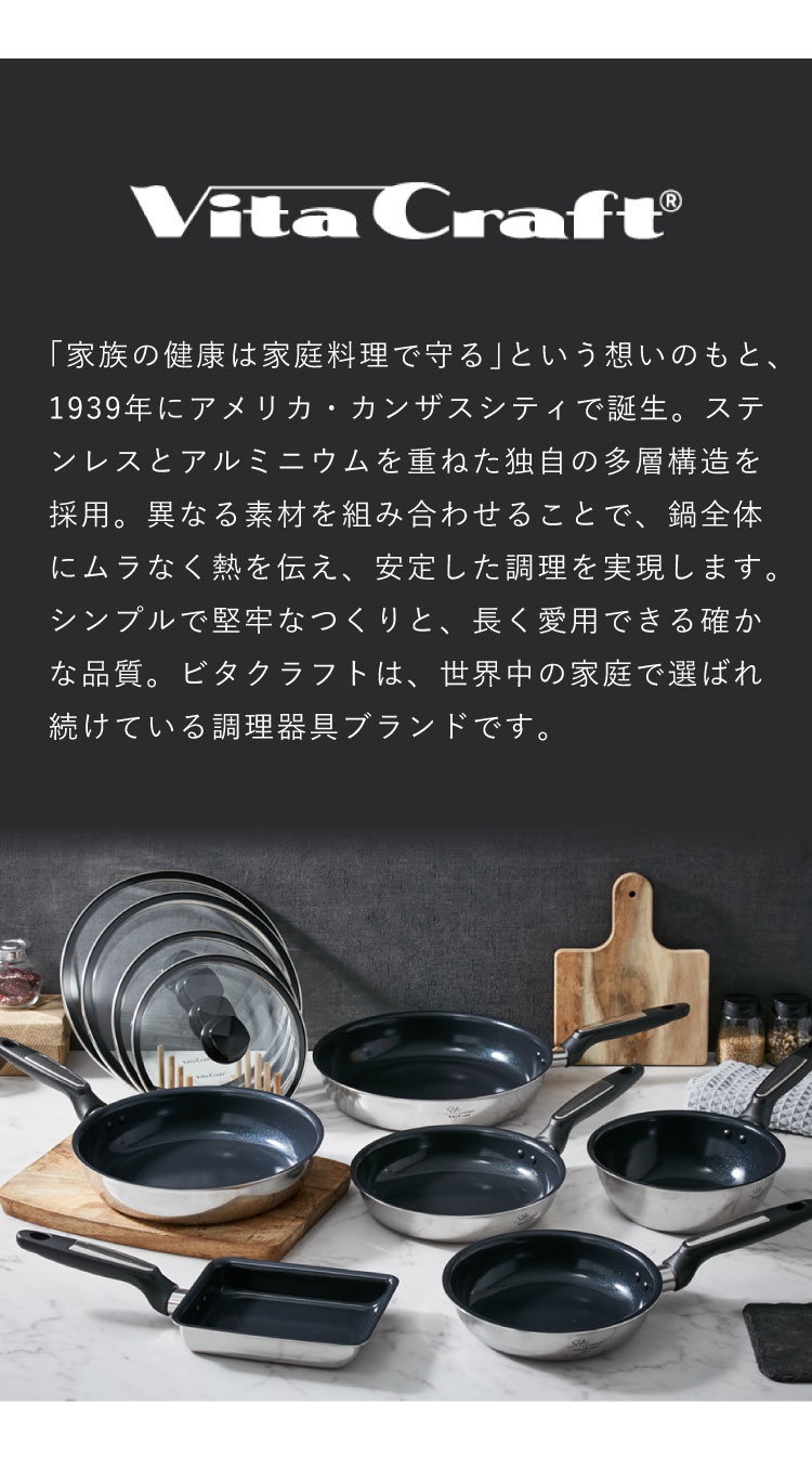 Vita Craft ビタクラフト ガラス蓋 フライパン用 26cm フライパン