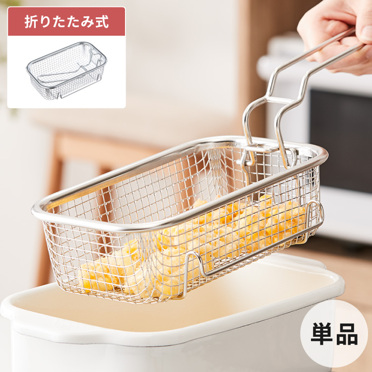 富士ホーロー 角型天ぷら鍋専用 フライヤーバスケット 25年新型 油切り