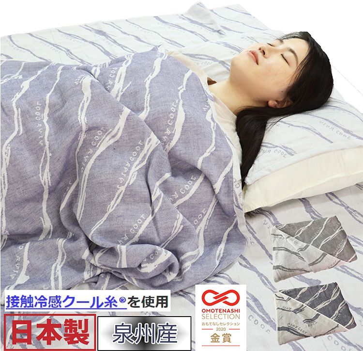 日本製 泉州産 冷感 ブランケット タオルケット ガーゼケット ダブル