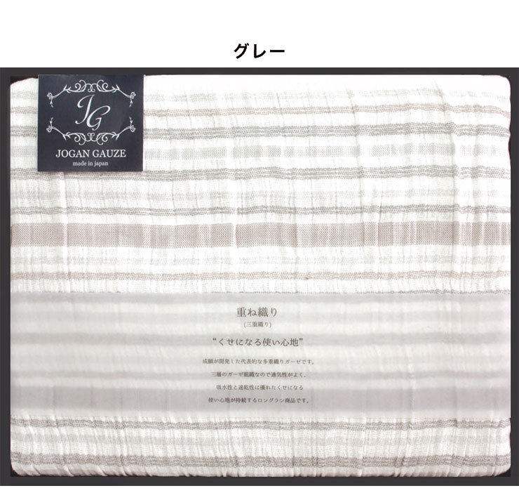国産ガーゼケット 日本製 泉州産 ガーゼケット JOGAN GAUZE マルチ