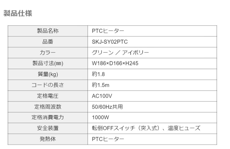 エスケイジャパン PTCヒーター SKJ-SY02PTC アイボリー グリーン 自動 ...