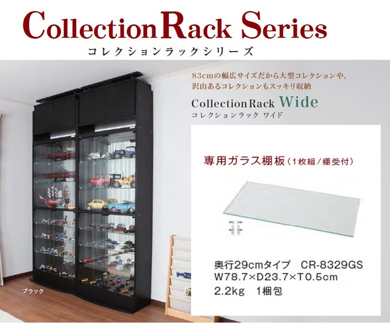 コレクションラック ディスプレイ ケース ワイド WIDE ガラス棚 1枚 幅