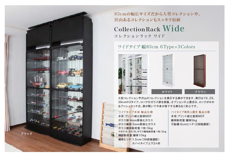 コレクションラック ディスプレイ ケース ワイド WIDE ガラス棚 1枚 幅