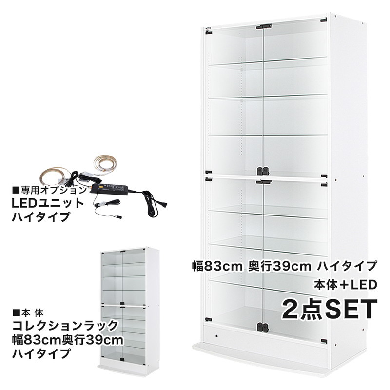 コレクションラック 本体+LEDセット 幅83.1cm 奥行き38.5cm 高さ180cm