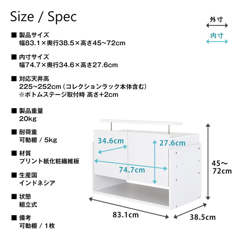 コレクションラック 本体+上置きセット 幅83.1cm 奥行き38.5 高さ180cm