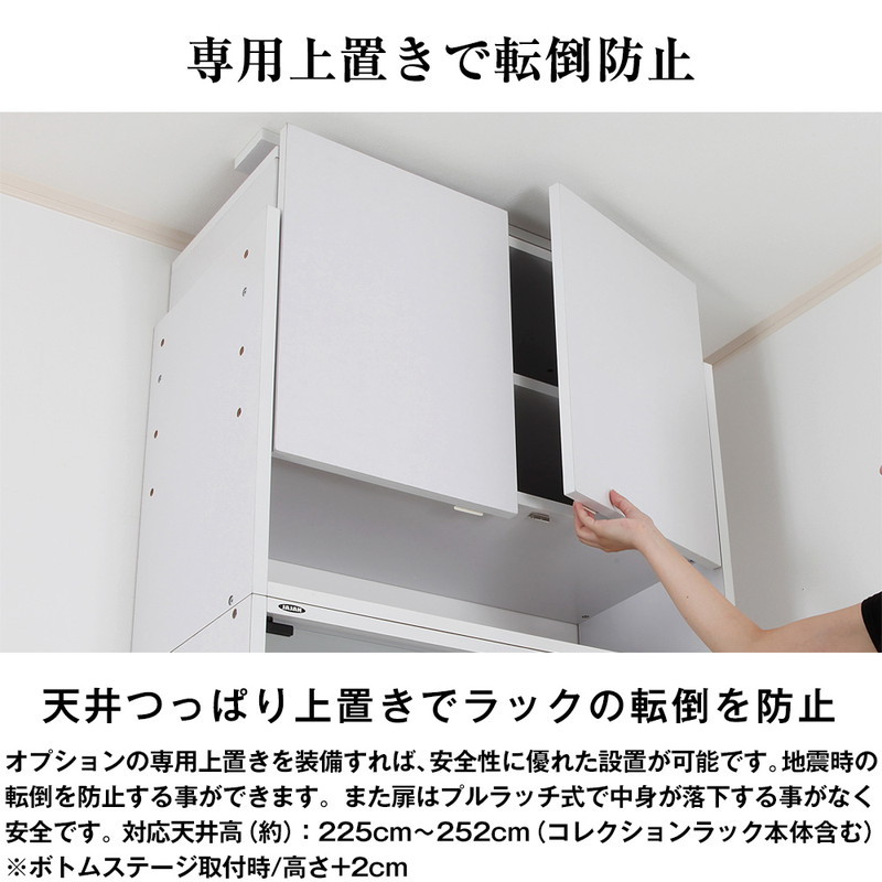 コレクションラック 本体+上置きセット 幅83.1cm 奥行き28.5 高さ180cm