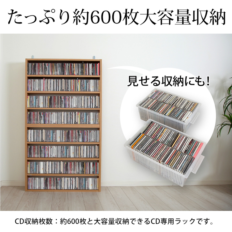 大容量 CD特化 収納 木製 日本製 600枚収納 CD収納 シンプル