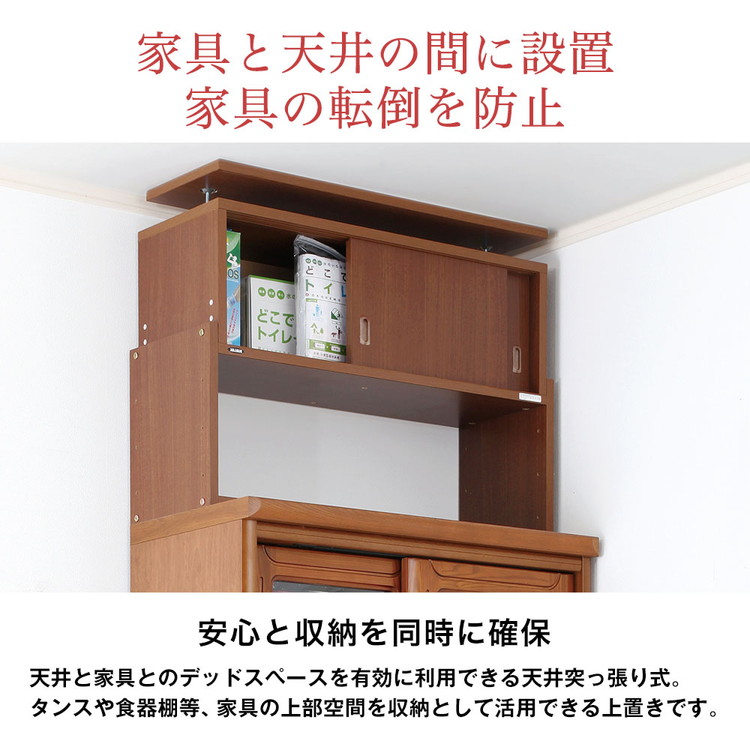 人気ショップが最安値挑戦 子供 ペットを守る〔耐震収納上置き〕高さ