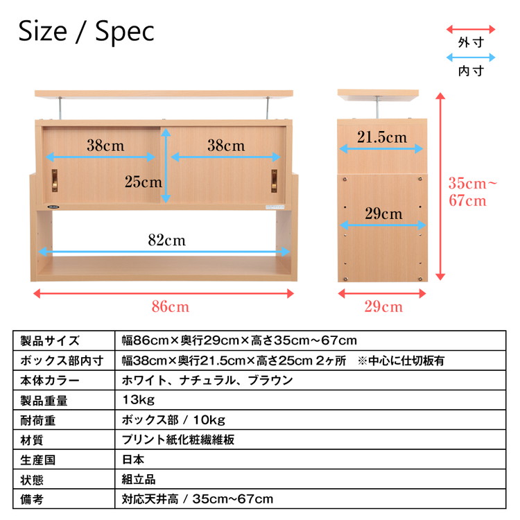 突っ張り 収納 日本製 耐震 収納 上置き 地震 幅86×奥行29cm 本棚 転倒防止 収納棚 引き戸 収納ラック つっぱりラック 上置き 国産  代引不可