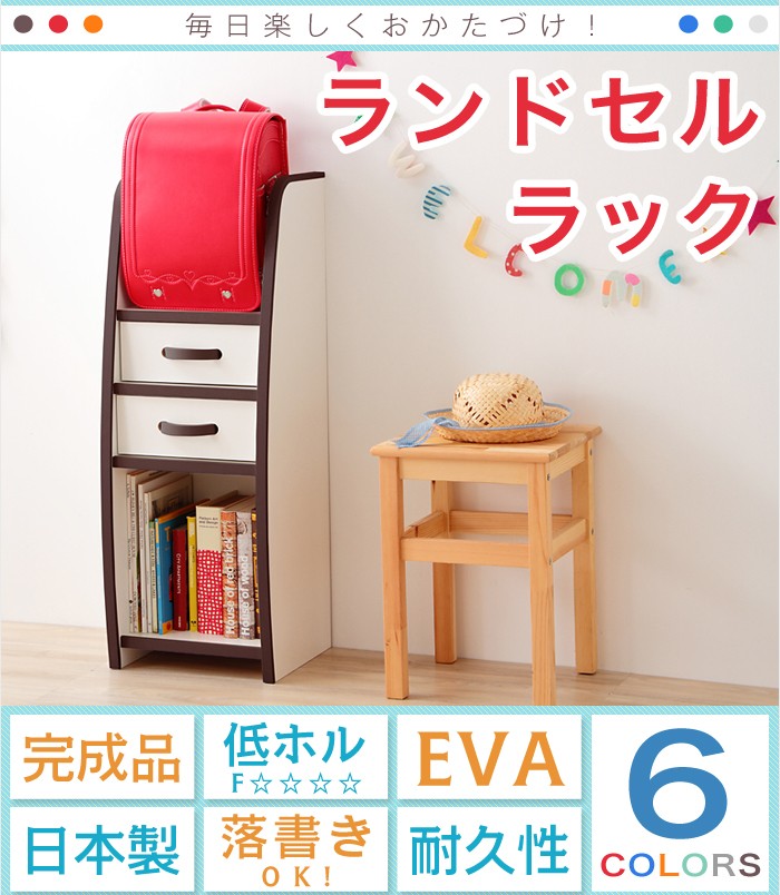 知育家具EVAキッズシリーズ ランドセルラック（赤）-