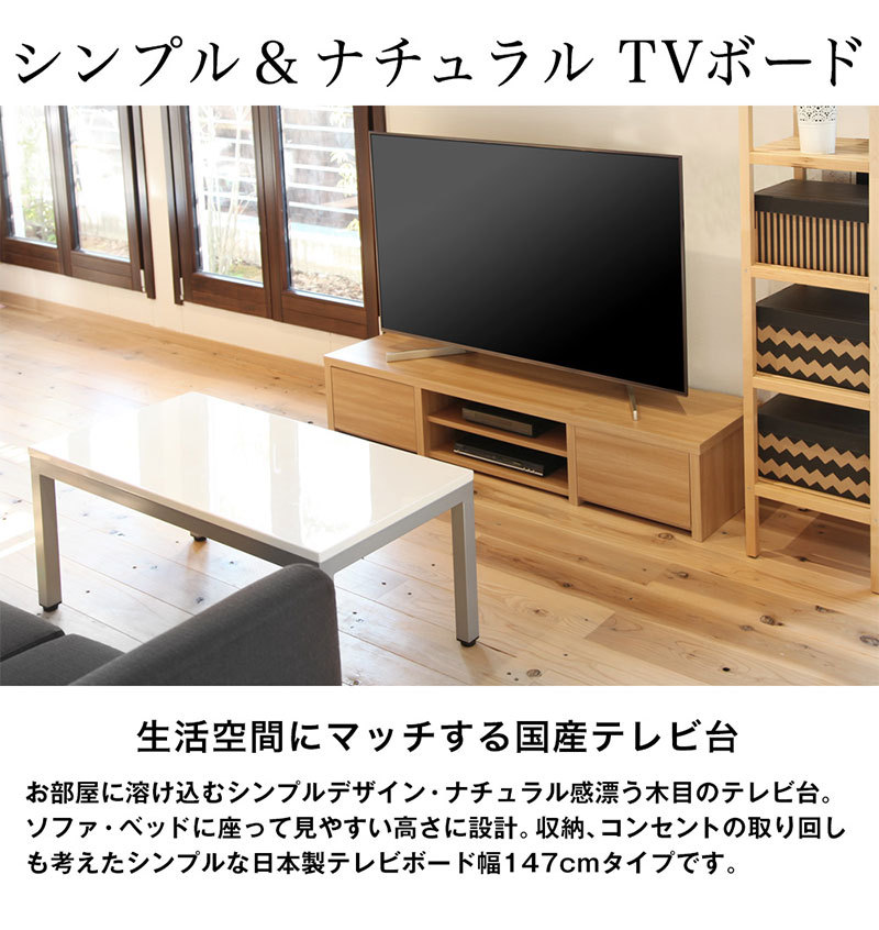 日本製 テレビ台 幅147cm ローボード テレビボード AVボード ラック