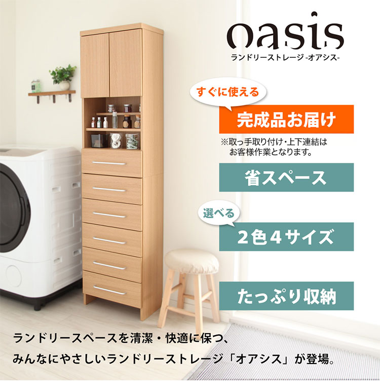 チェスト 薄型 洗面所 収納 脱衣所 ランドリーチェスト スリム