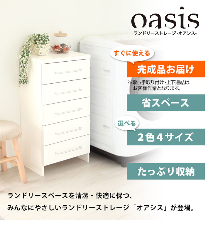 幅30cm ランドリー ラック 隙間 収納 薄型 スリム ホワイト 日本製 チェスト 薄型 洗面所 収納 脱衣所 ランドリーチェスト スリム