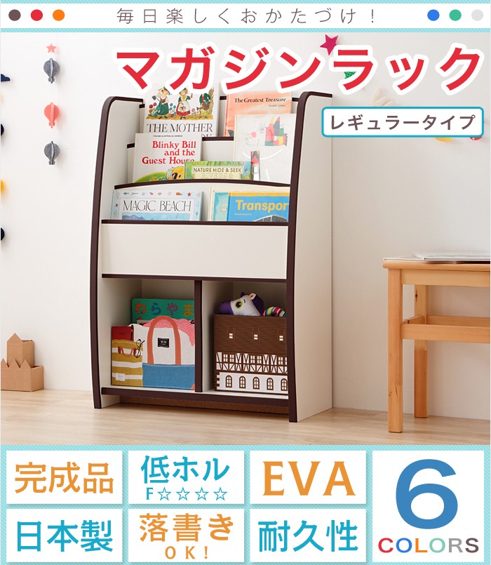 日本製 完成品 絵本棚 ラック 本棚 マガジンラック 幅63cm おしゃれ