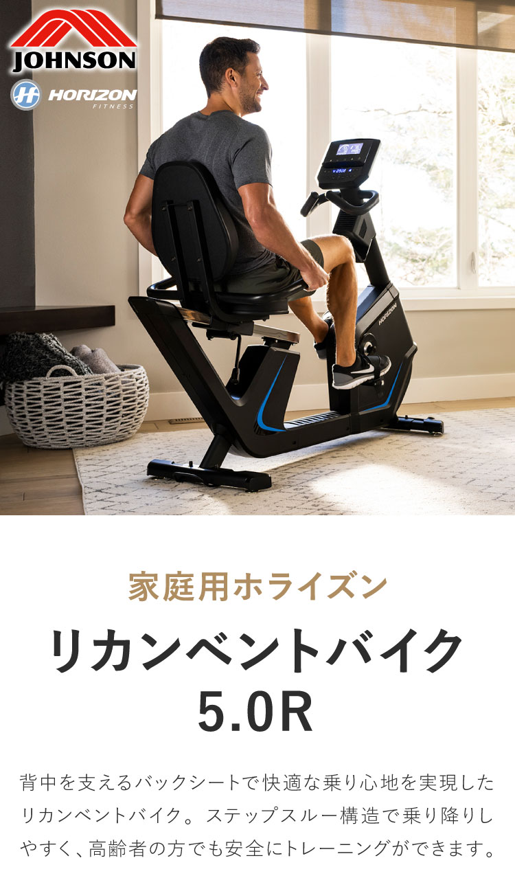 ジョンソンヘルステック リカンベントバイク 5.0R 正規販売店 ホライズン HORIZON 家庭用 ZONE・ZWIFT対応 フィットネスバイク  エクササイズ 代引不可 : jh-50r-2 : リコメン堂ホームライフ館 - 通販 - Yahoo!ショッピング