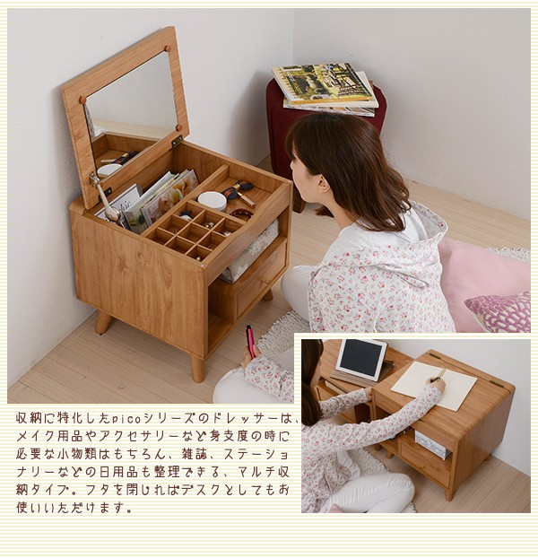 リコメン堂 ドレッサー メイクボックス Pico series dresser 代引不可