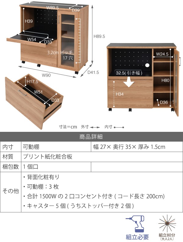 キッチンカウンター 幅90 キッチンボード コンセント付き 食器棚