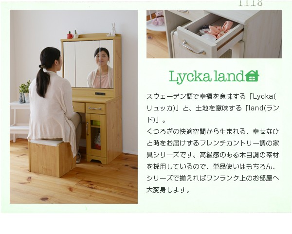 ドレッサー 三面鏡 Lycka land ドレッサー&スツール 代引不可