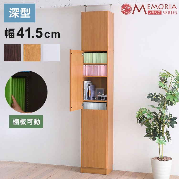 MEMORIA 本棚 薄型 扉付き書棚+上置き 幅41.5 棚板が1cmピッチで調整