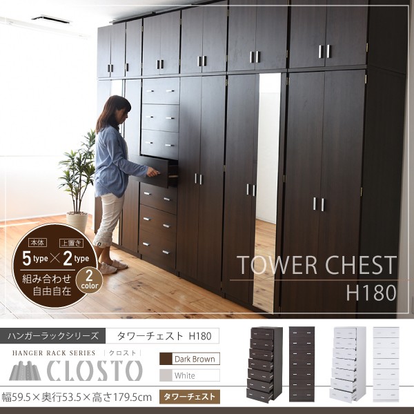 ロッカー ハンガーラック Closto タワーチェスト H180 代引不可 リコメン堂 通販 Paypayモール 収納