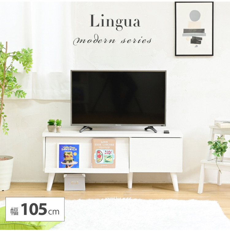フラップ扉 テレビボード 幅105cm 40型対応 収納 ローボード 脚付き