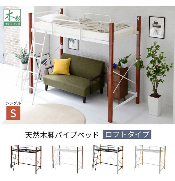 パイプベッド ロフトベッド 天然木脚 ロフトタイプ 高さ183cm シングル 頑丈 ベッドガード ロフトベッド ベッドフレーム 北欧 おしゃれ 代引不可