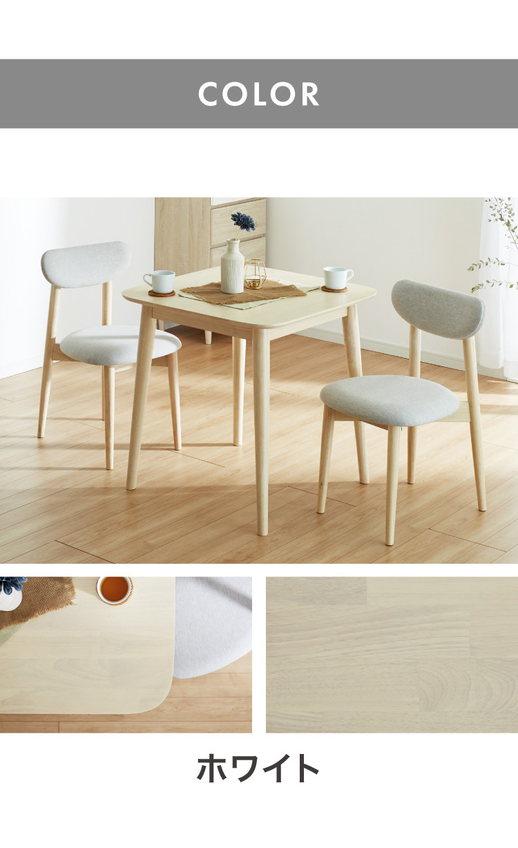 ダイニングテーブル 75×75cm 正方形 単品 丸みなデザイン 2人掛け 天然 
