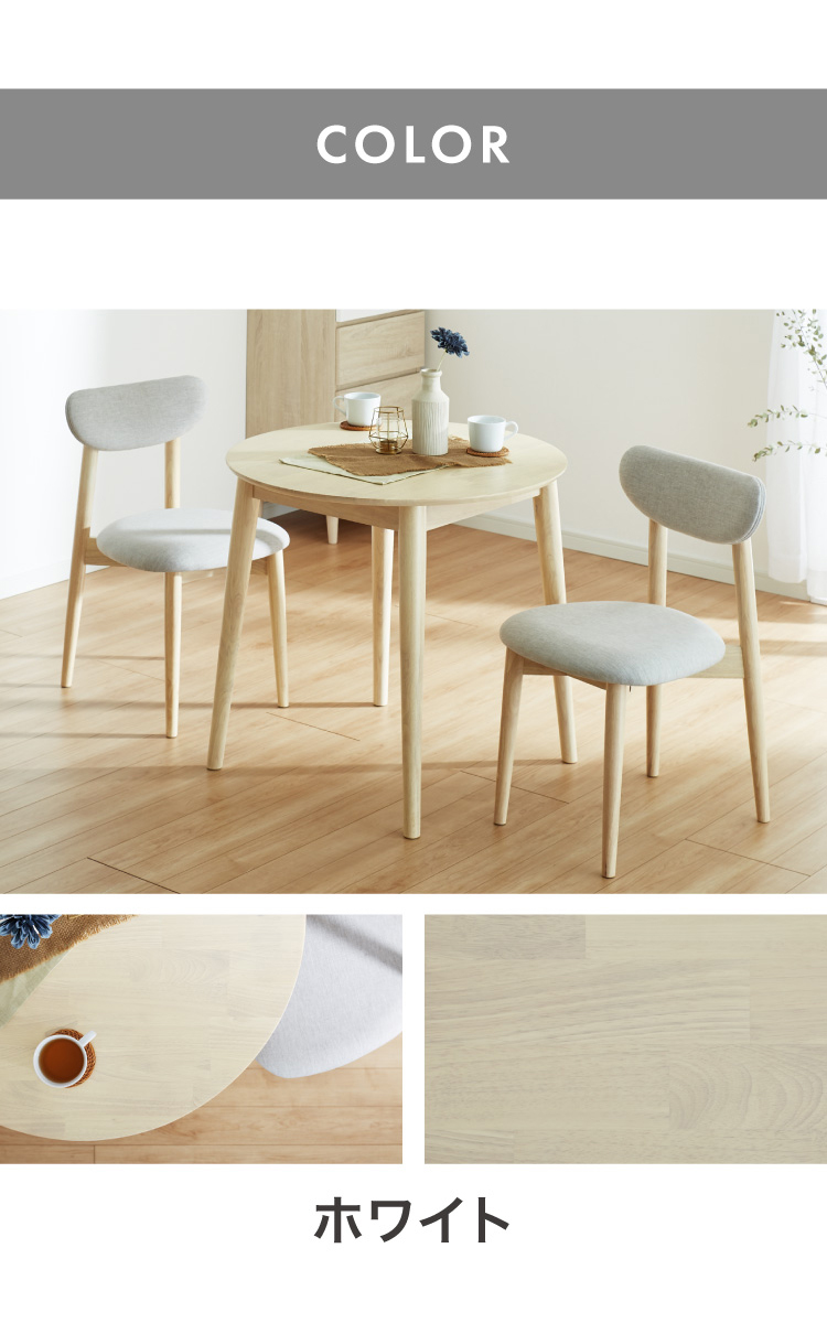 ダイニングテーブル 円形 80×80cm 単品 丸みなデザイン 2人掛け