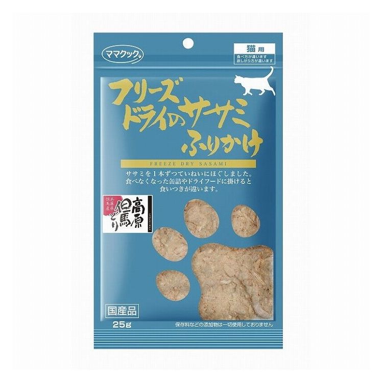 ママクック フリーズドライのササミふりかけ 猫用 25g おやつ フード