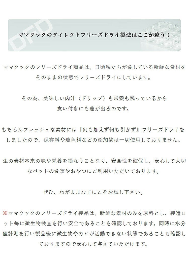 ママクック フリーズドライのムネ肉ナンコツミックス 犬用 120g