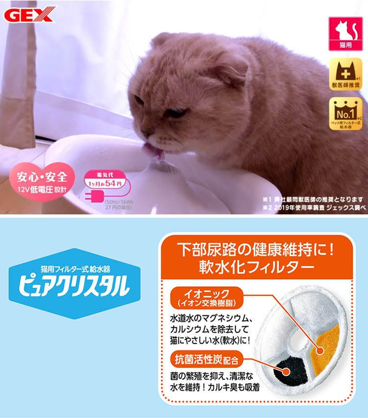 ジェックス ピュアクリスタル 1.5L 猫用 ホワイト GEX 給水器