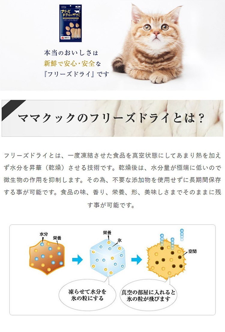 10個セット ママクック フリーズドライのササミ 粒タイプ 猫用 18g