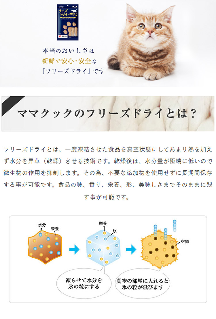 フリーズドライのムネ肉レバーミックス猫用18g｜ママクック製品情報