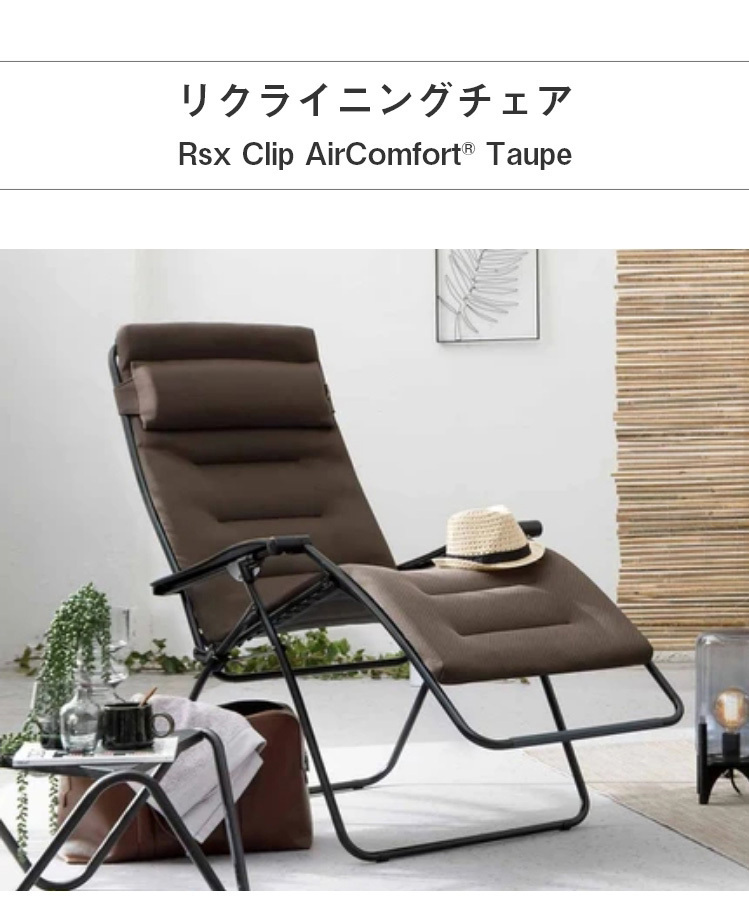 正規販売店 5年保証 Lafuma ラフマ リクライニングチェア RSX AIR COMFORT チェア LFM2038 フランス製 折りたたみチェア  ハイバック 肘掛け 代引不可 送料無料