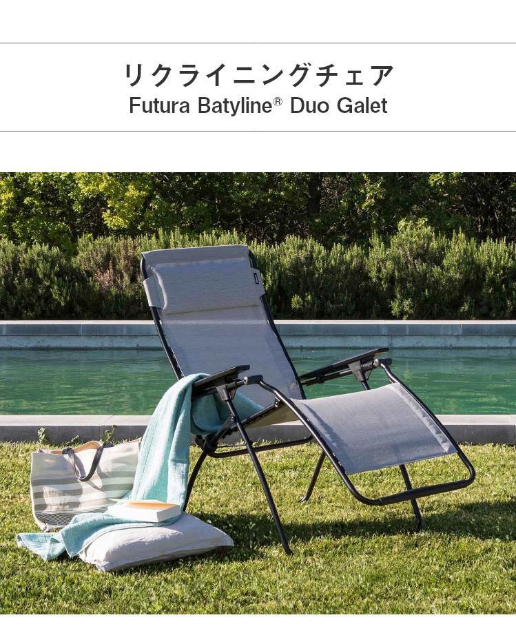 Lafuma ラフマ リクライニングチェア FUTURA BATYLINE DUO