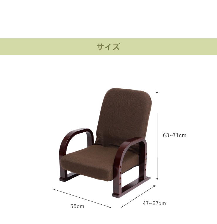 立ち座りラクラク 高座椅子 ミドルタイプ 高さ調整 座椅子 高座椅子