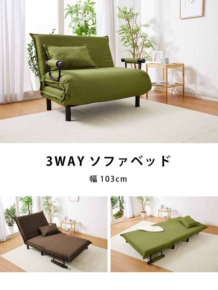 3WAYソファベッド 幅103cm 折りたたみ ソファーベッド ローソファー