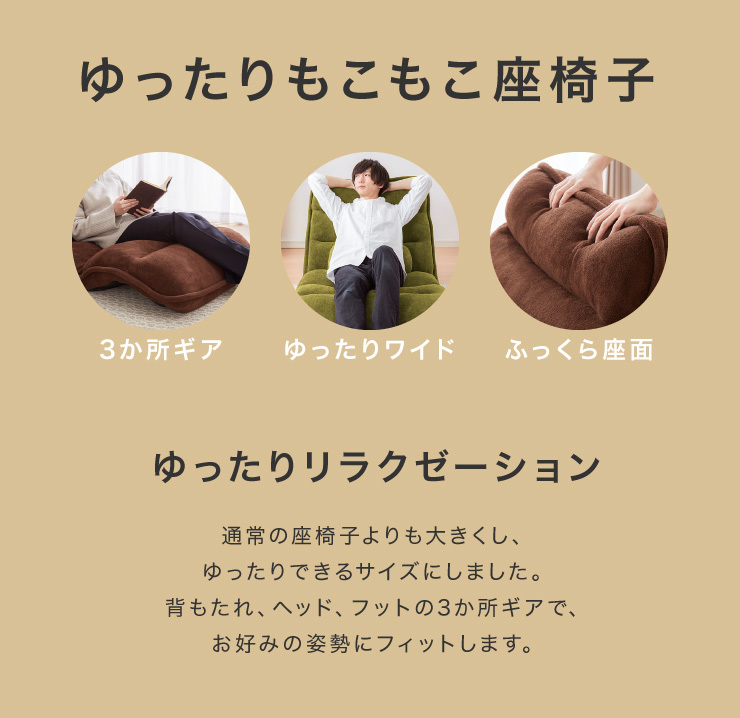 ゆったりもこもこ座椅子 幅80cm 3つのギア 42段ギア搭載 座椅子