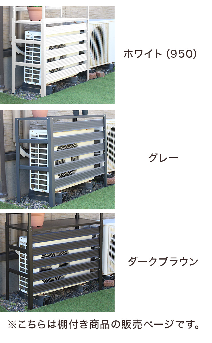 アルミ製エアコン室外機カバー 棚あり グレー 楽天市場】エアコン室外