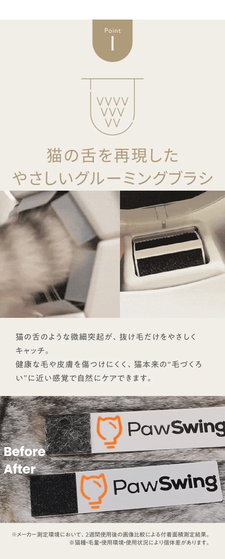 猫専用自動グルーミングハウス 歩くだけで抜け毛を回収 付着毛90%削減