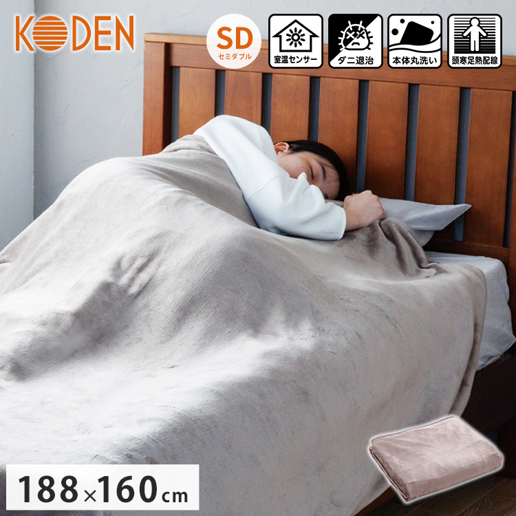 フランネル掛敷毛布 電気毛布 セミダブル 約188×160cm 洗える 丸洗い可