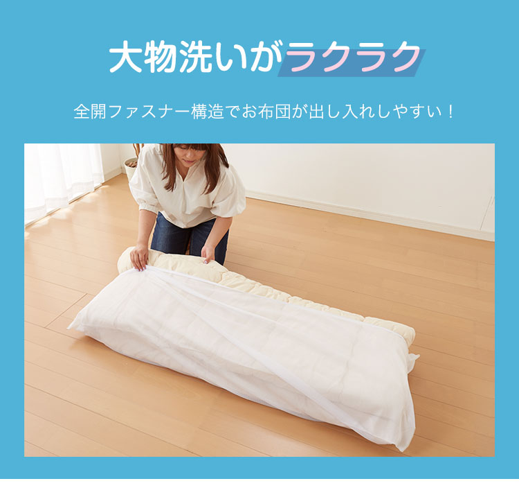 洗濯ネット 布団用 洗濯袋 Lサイズ 大型 特大 大容量 220cm×50cm