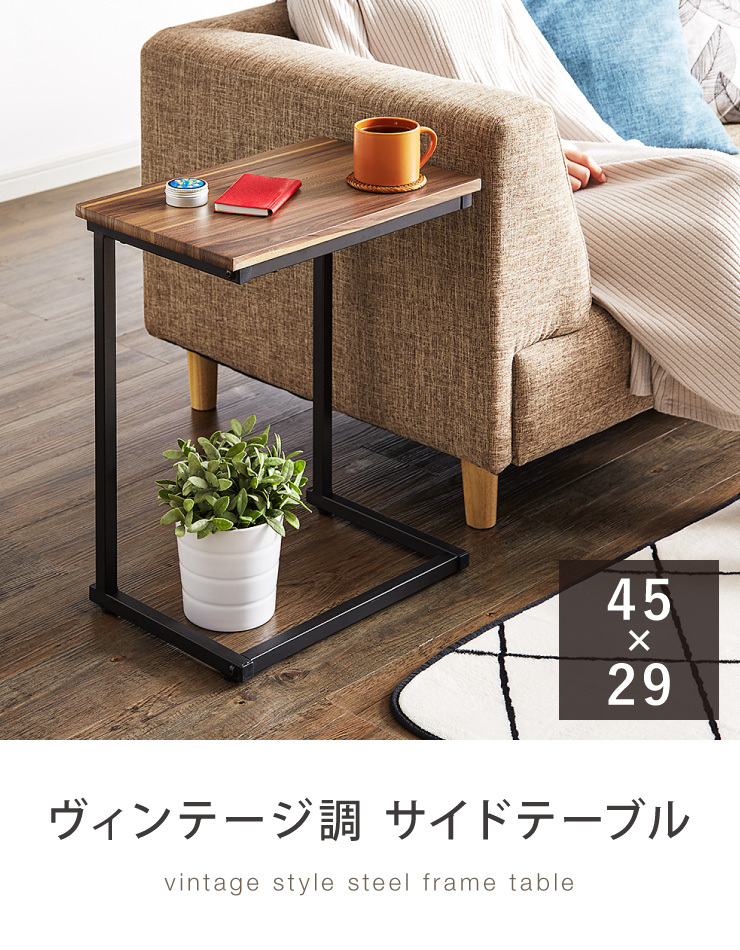 サイドテーブル 幅45cm 木製テーブル ヴィンテージ ナイトテーブル