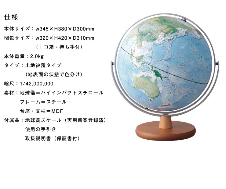 地球儀 レイメイ藤井 全回転フレーム 球径30cm 土地被覆タイプ 地球儀