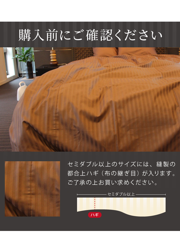 日本製 掛け布団カバー セミダブル 綿100% 防ダニ 高級ホテル仕様