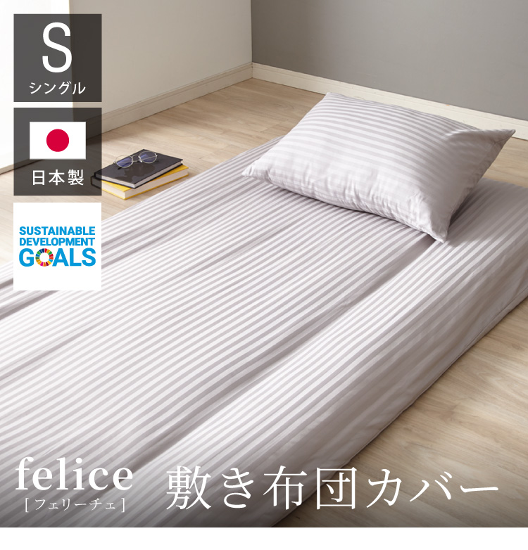 日本製 敷き布団カバー シングル 綿100% 防ダニ 高級ホテル仕様 105